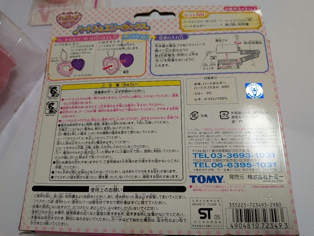 シュガシュガルーン ハートジュエリーボックス 当時物