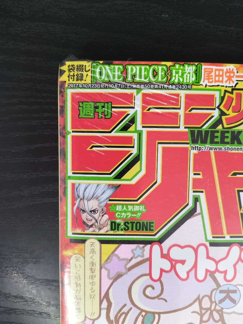 新品未読シュリンク付【週刊少年ジャンプ2017年45号】ワンピース　七九四巻　付
