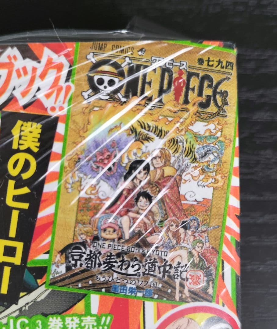 新品未読シュリンク付【週刊少年ジャンプ2017年45号】ワンピース　七九四巻　付