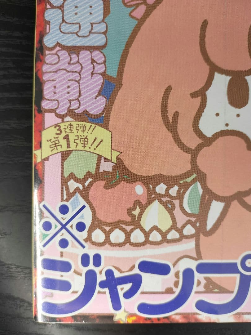 新品未読シュリンク付【週刊少年ジャンプ2017年45号】ワンピース　七九四巻　付