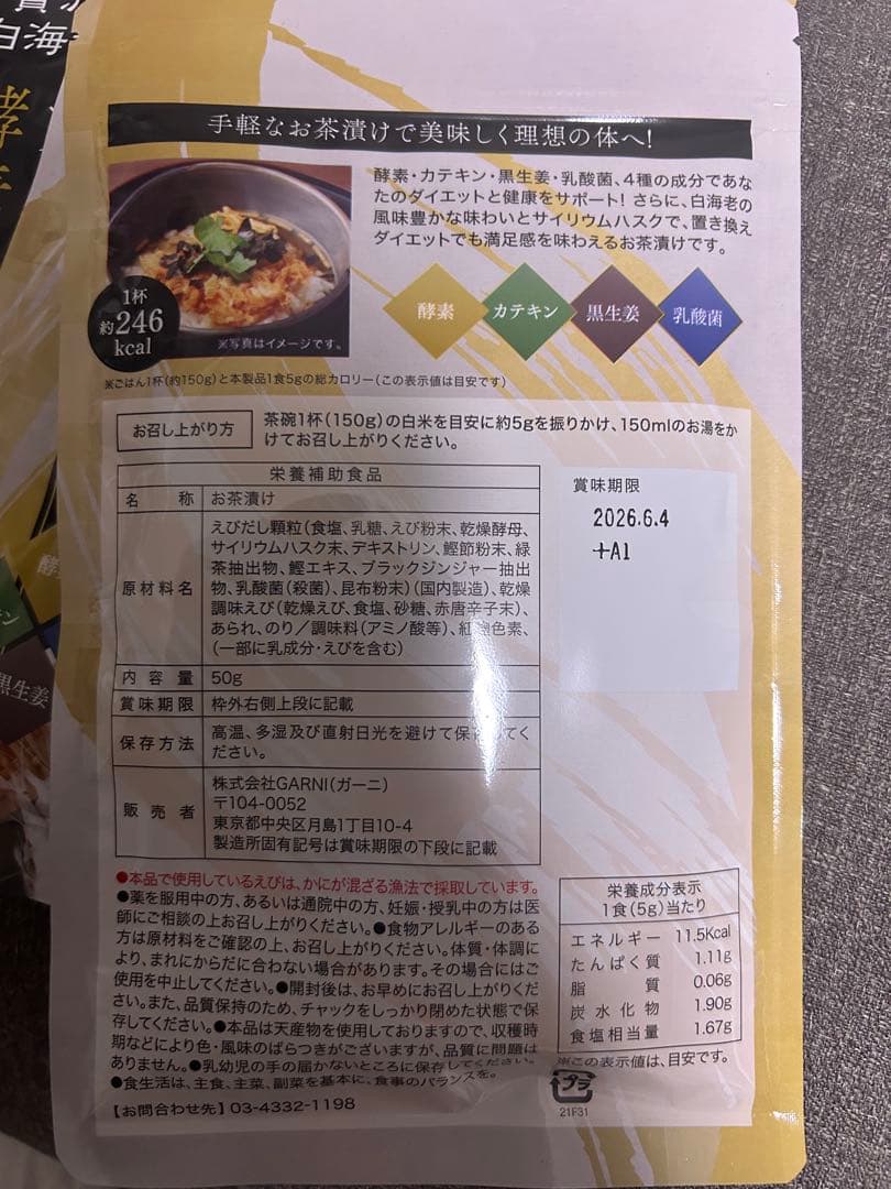 プレミアム酵素茶漬け　4袋