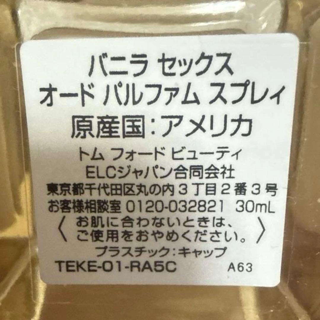 TOM FORD VANILLA トムフォード　オードパルファム 30ml