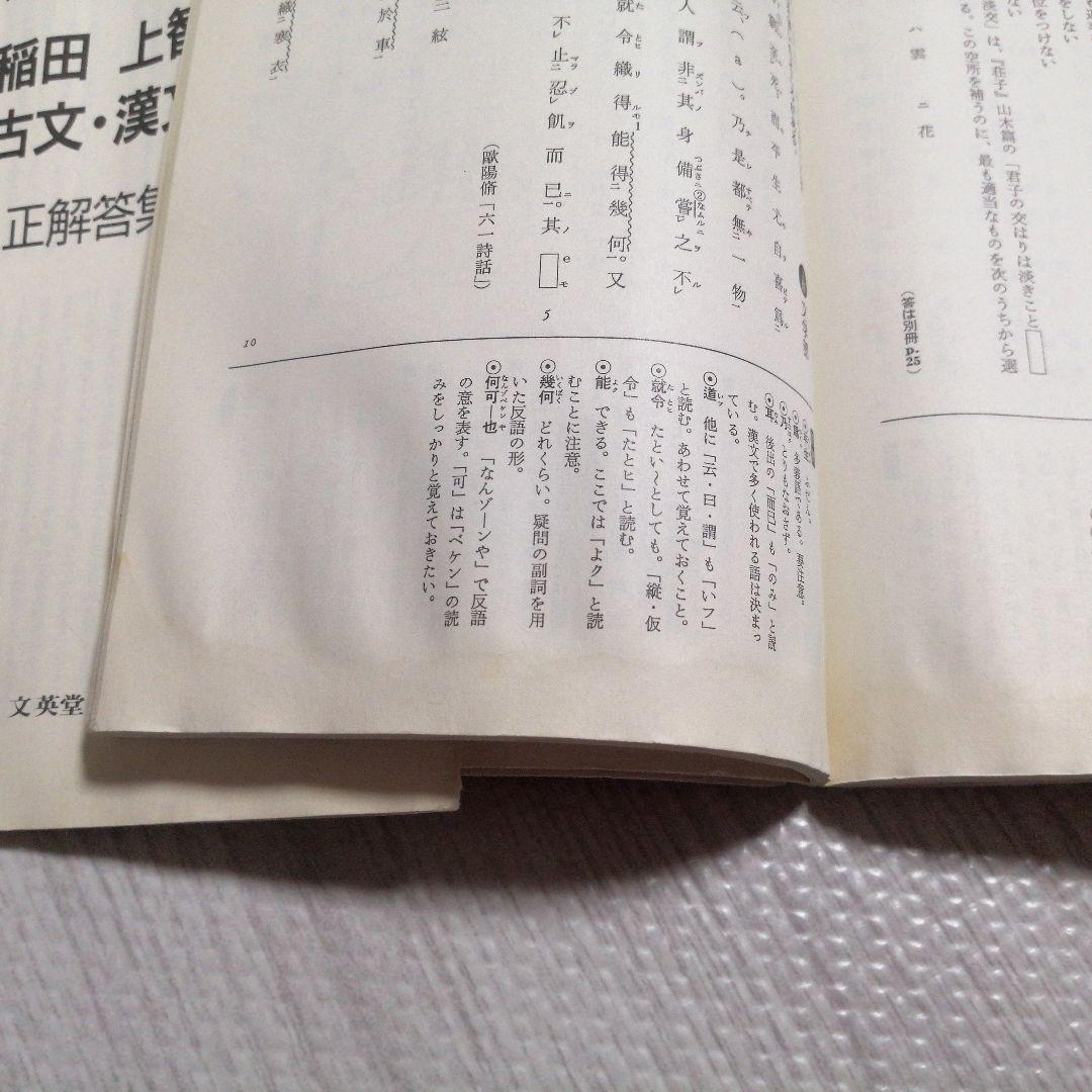 (入手難)ブロック別入試対策問題早稲田上智の古文漢文あぶない知識今野幸一郎