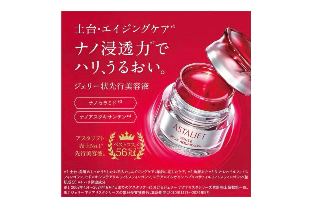 アスタリフト ホワイト ジェリー アクアリスタ60g (5gミニ付セット)