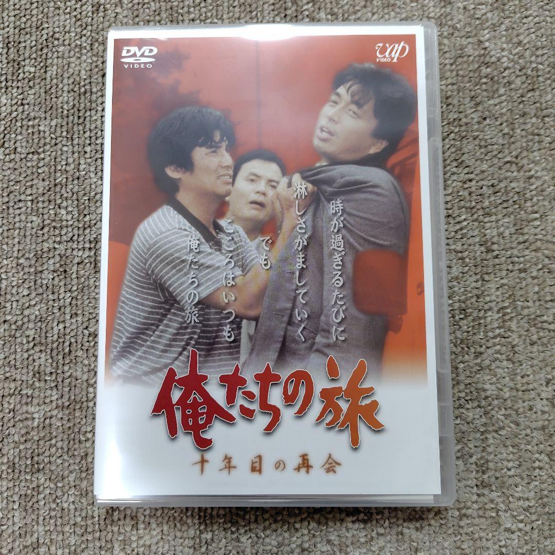 俺たちの旅 DVDセット、10年目、20年目、30年目　3本セット　正規品