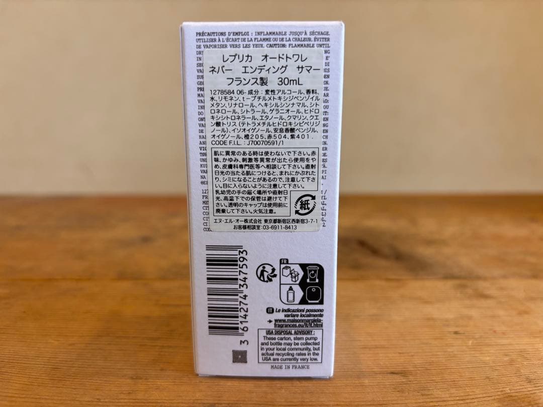 REPLICA レプリカ オードトワレ ネバーエンディング サマー 香水