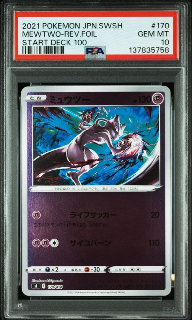 ポケモンカード　旧裏【PSA6】ひかるミュウ ホロ巻
