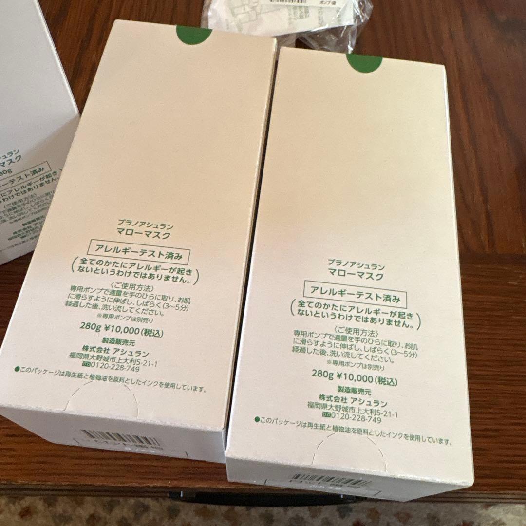 プラノアシュラン マローマスク 280g 5本 まとめ売り