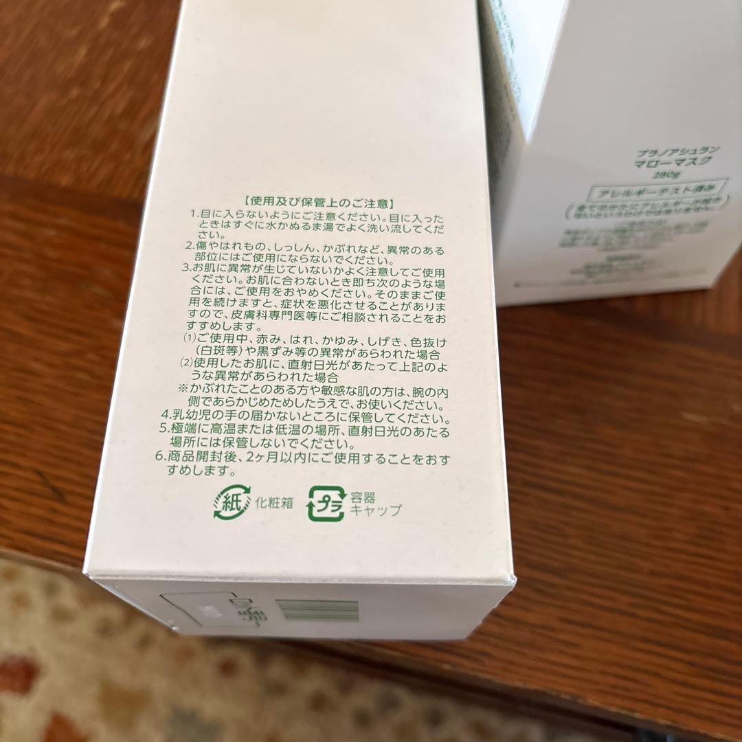 プラノアシュラン マローマスク 280g 5本 まとめ売り