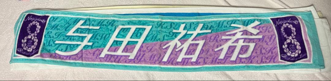 バラ売り可‼️与田祐希 個別マフラータオル まとめ売り