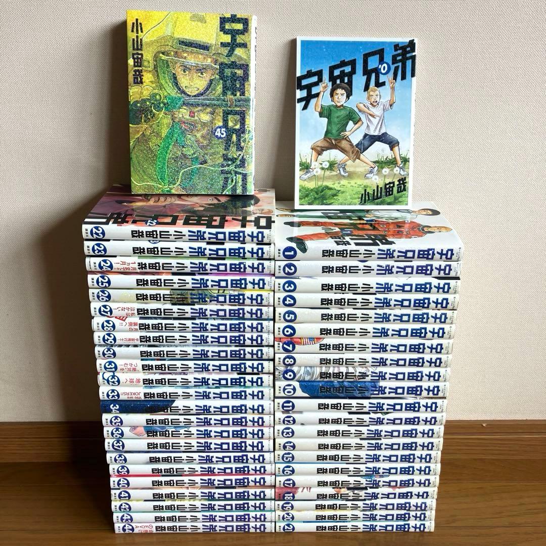 宇宙兄弟　全巻　1〜45巻