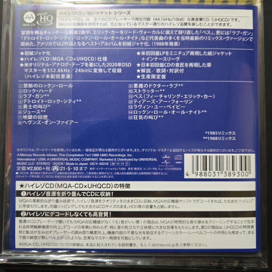 キッス【MQA-CD×UHQCD】紙ジャケットCD 4タイトルセット　ハイレゾ