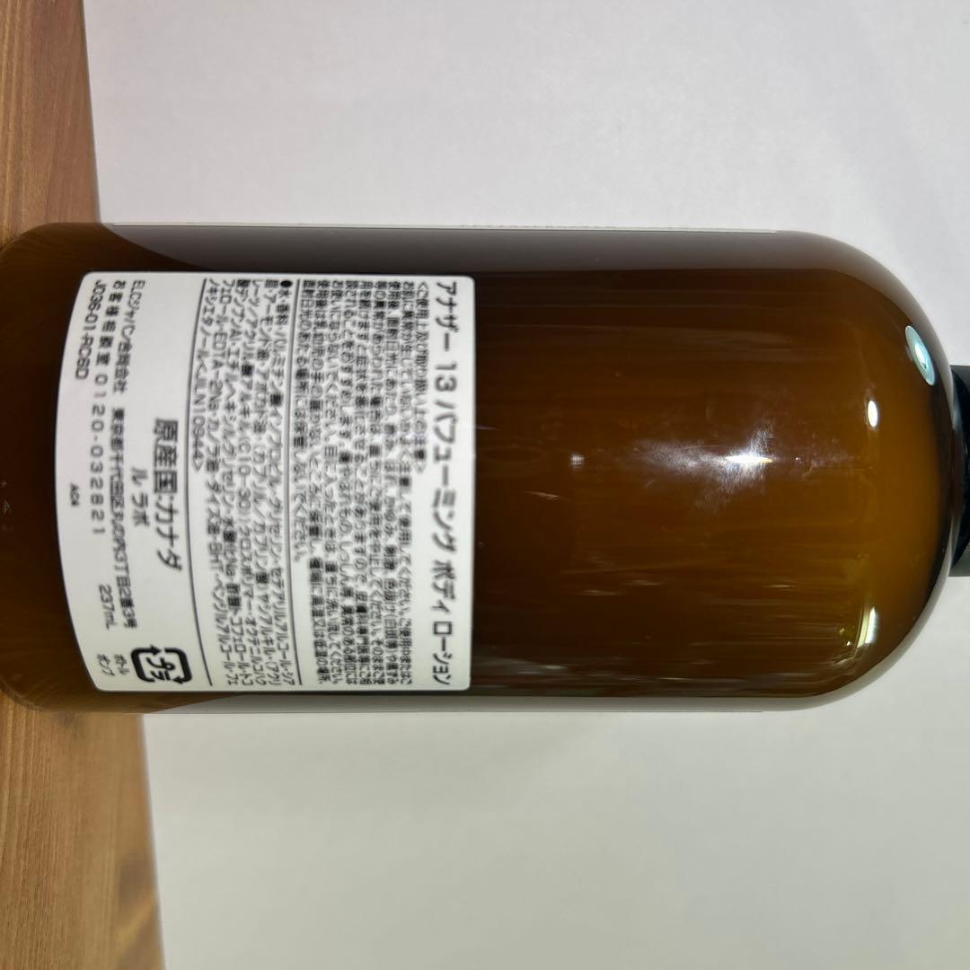 LE LABO ANOTHER 13 ボディローション 237ml
