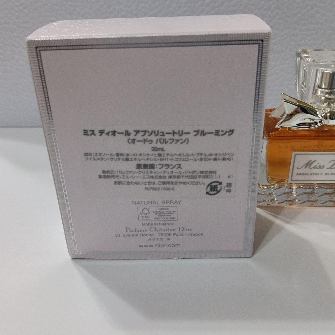 新品未使用　ミスディオールアブソリュートリーブルーミング(オードゥパルファン)
