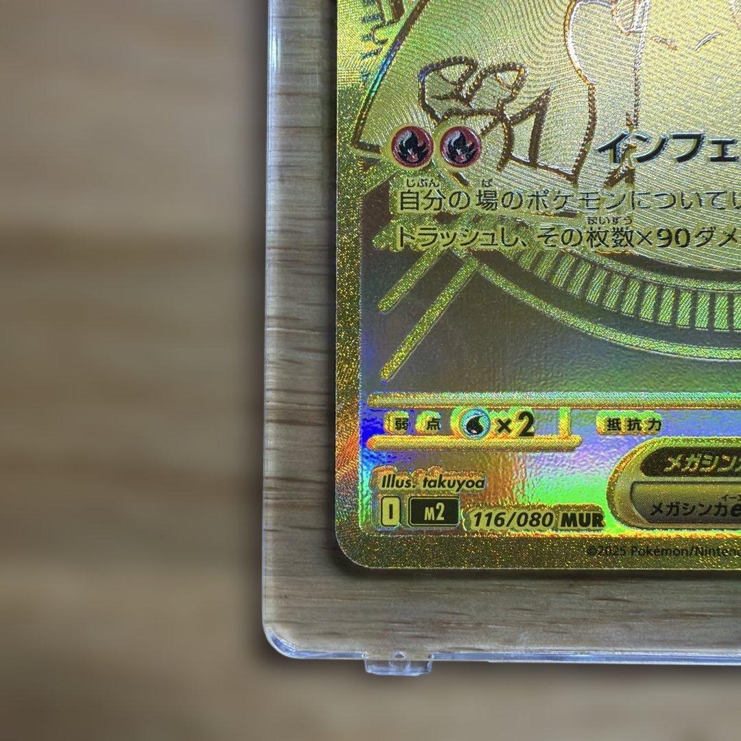 【美品】メガリザードンXex MUR インフェルノX