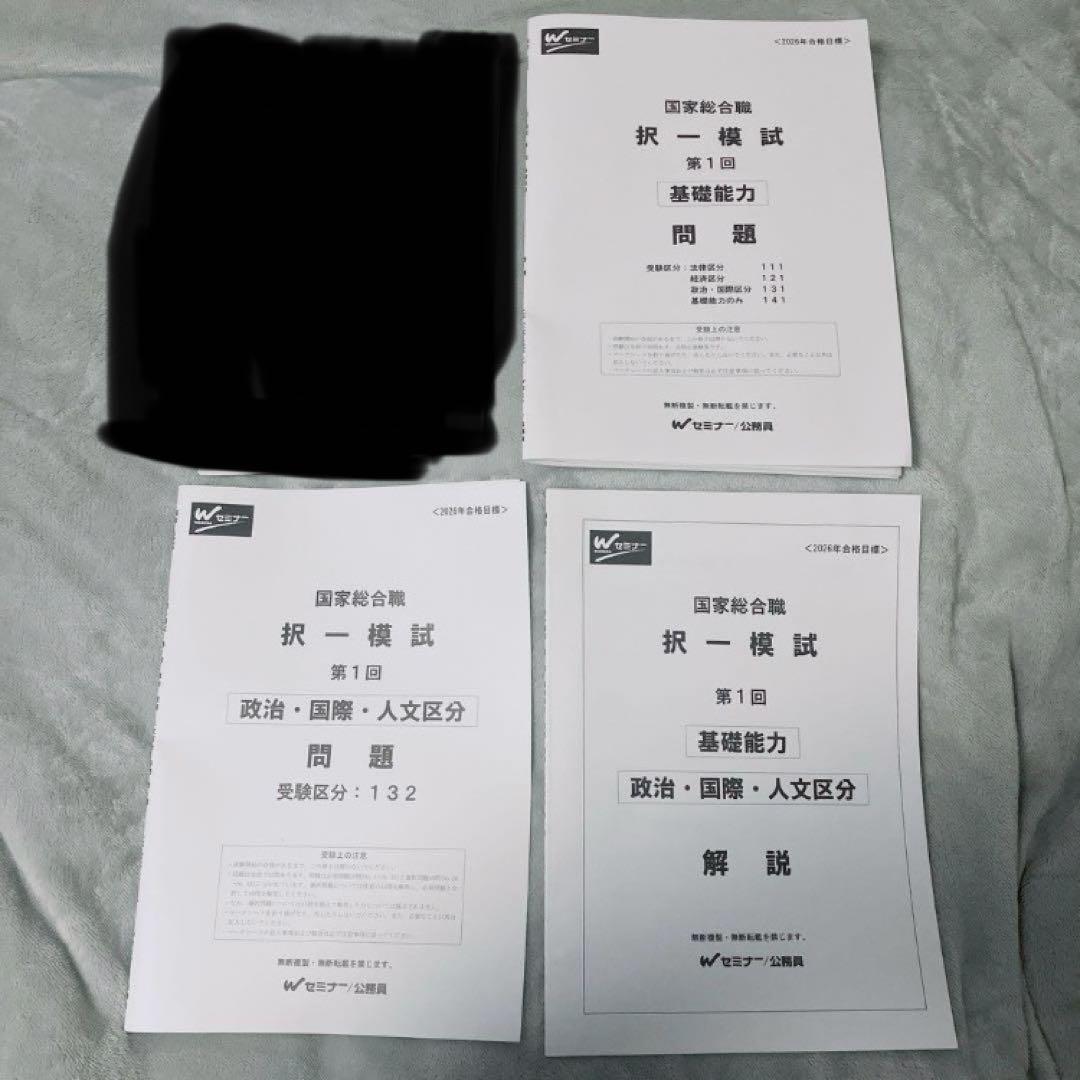 TAC wセミナー 国家公務員総合職 公務員試験 テキスト 問題集 教材 セット