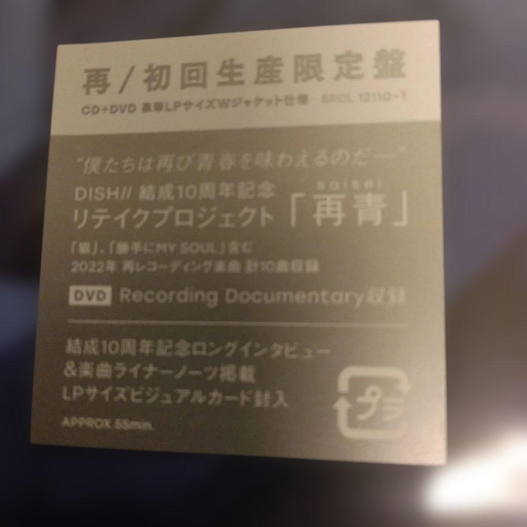 DISHi 初回限定盤 CD 3タイトル LPサイズ 新品未開封品