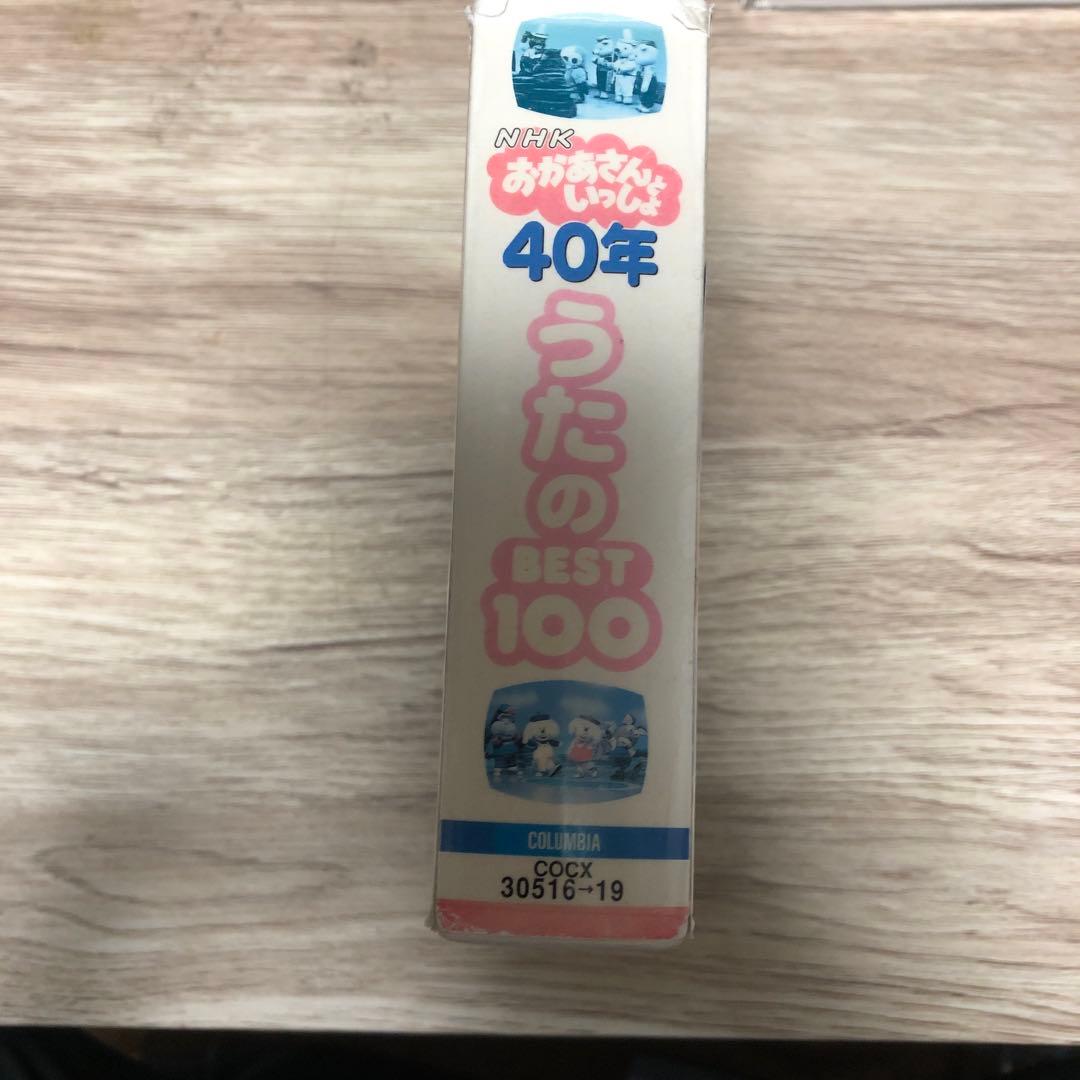 NHKおかあさんといっしょ 40年 うたのBest100 5-3
