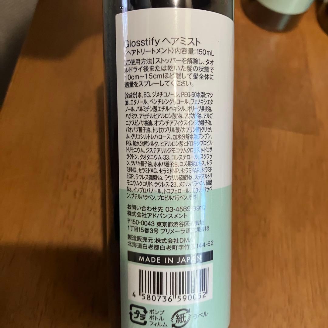 Glossify fultter ヘアリペアミスト 4本セット 150ml