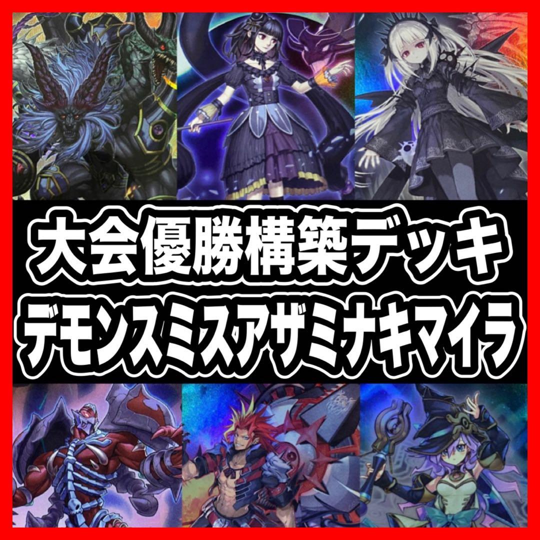 デモンスミス アザミナ キマイラ デッキ 本格構築済みデッキ リトルナイト