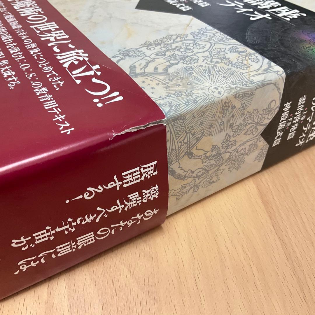 初版　実践魔術講座　リフォルマティオ　秋端勉　絶版　三交社