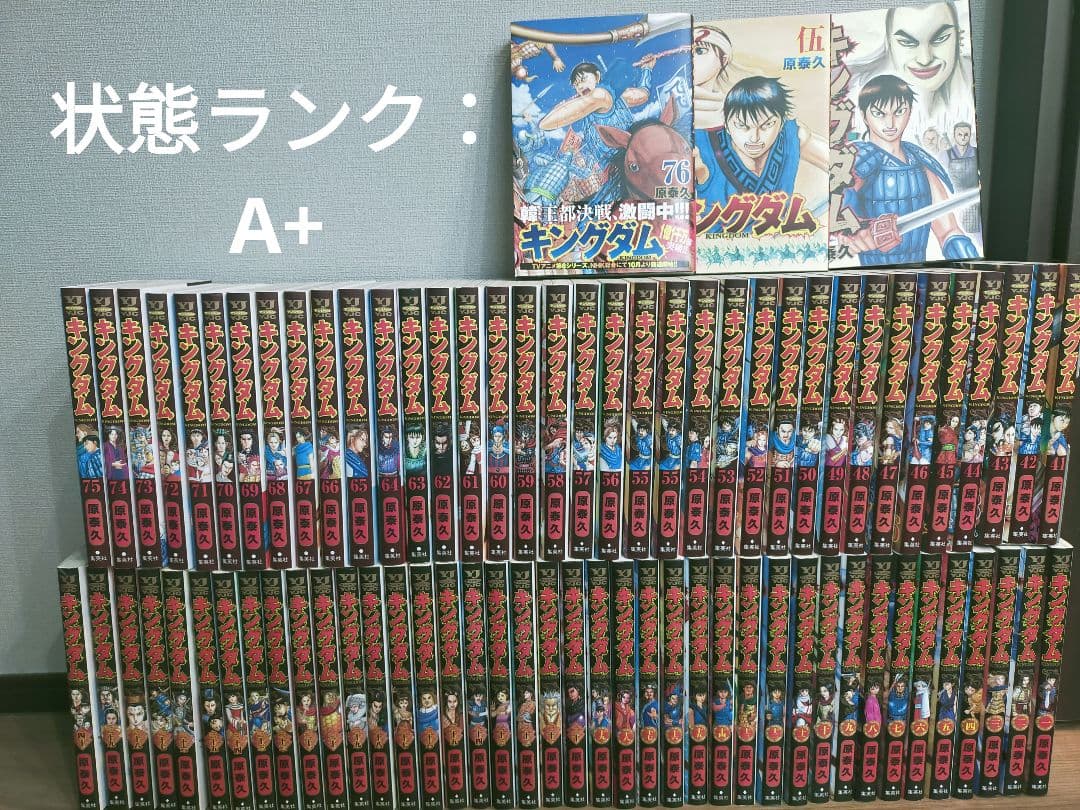キングダム 全巻 1巻〜76巻 状態ランク：A+