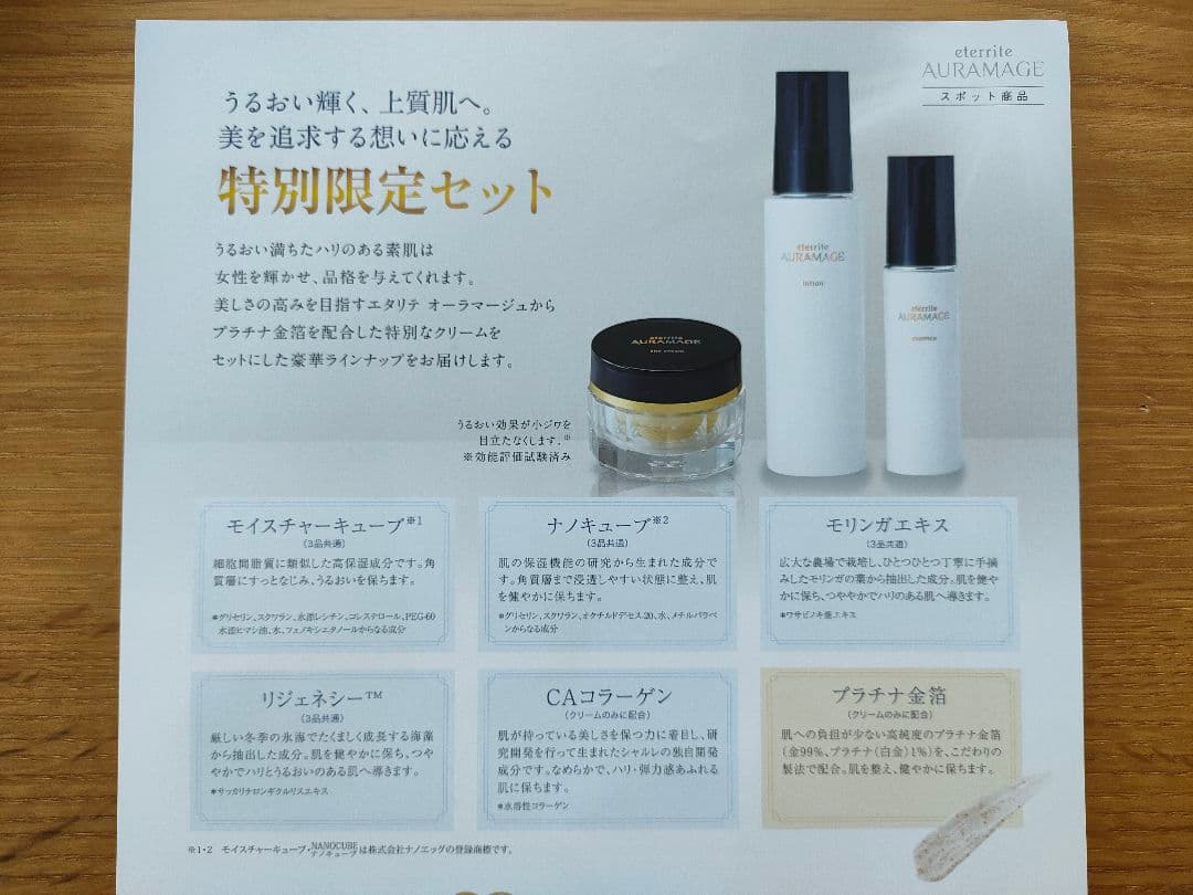 VP927 エタリテ オーラマージュ プレミアム限定セット シャルレ