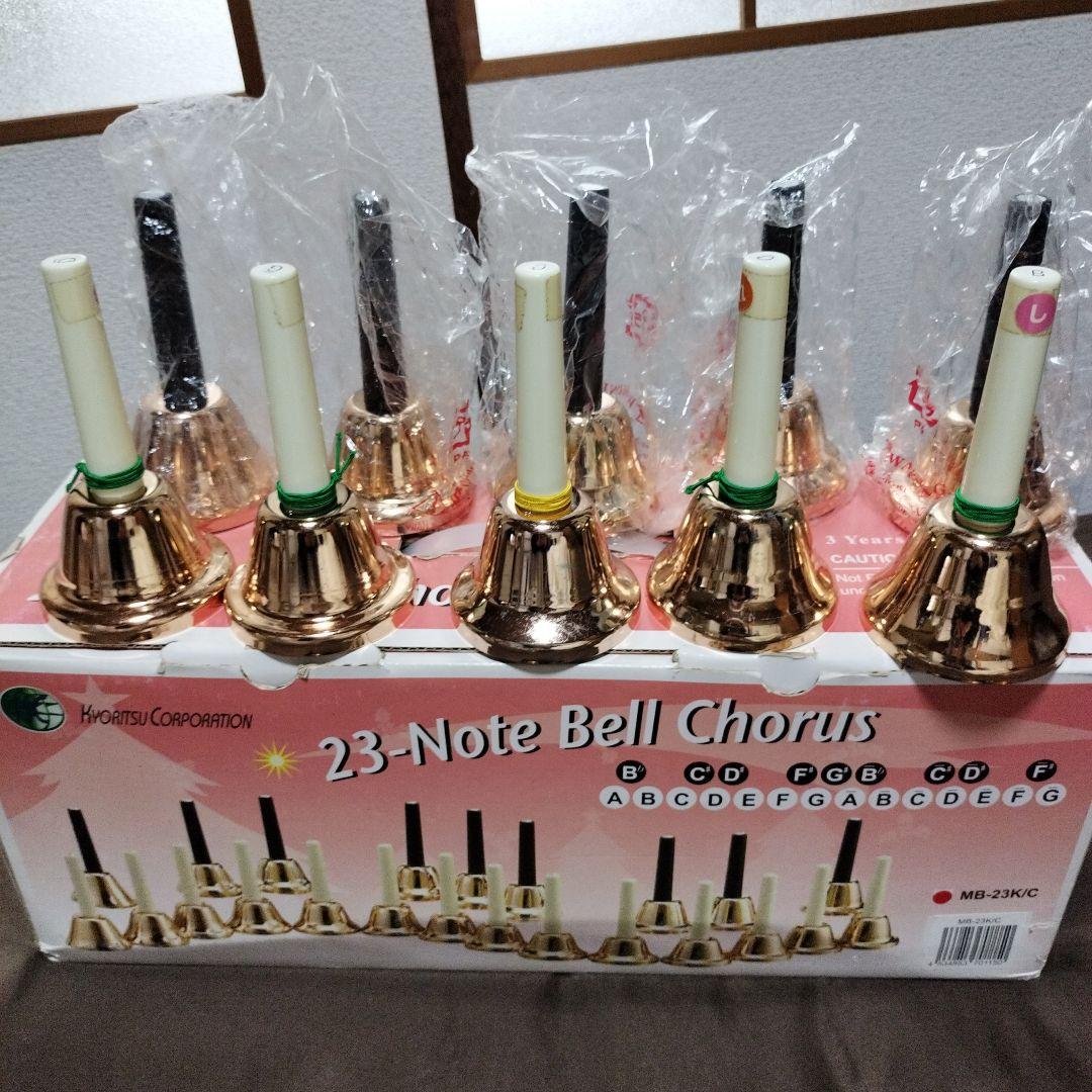 ハンドベル　kyoritsu 23音