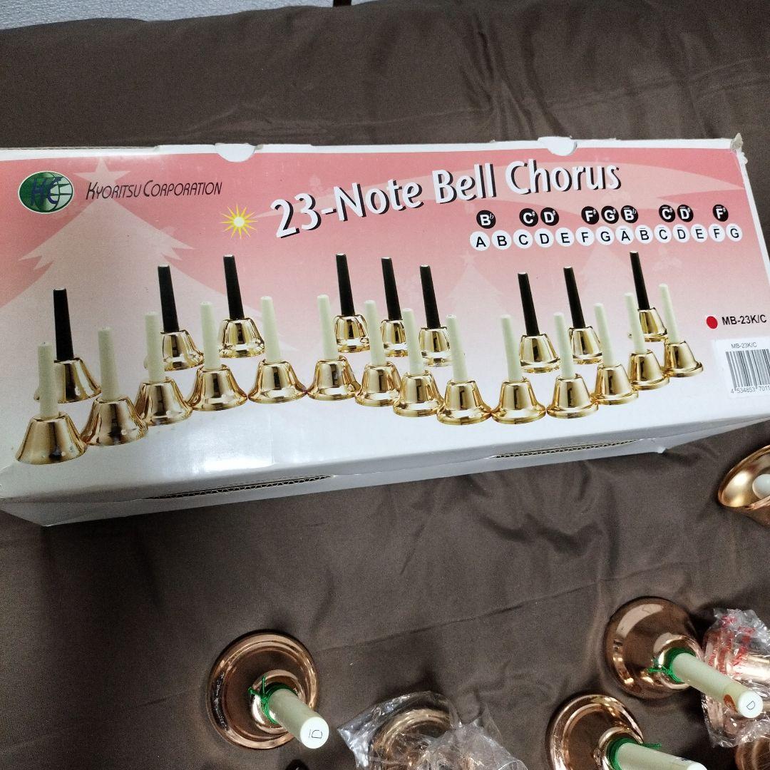 ハンドベル　kyoritsu 23音