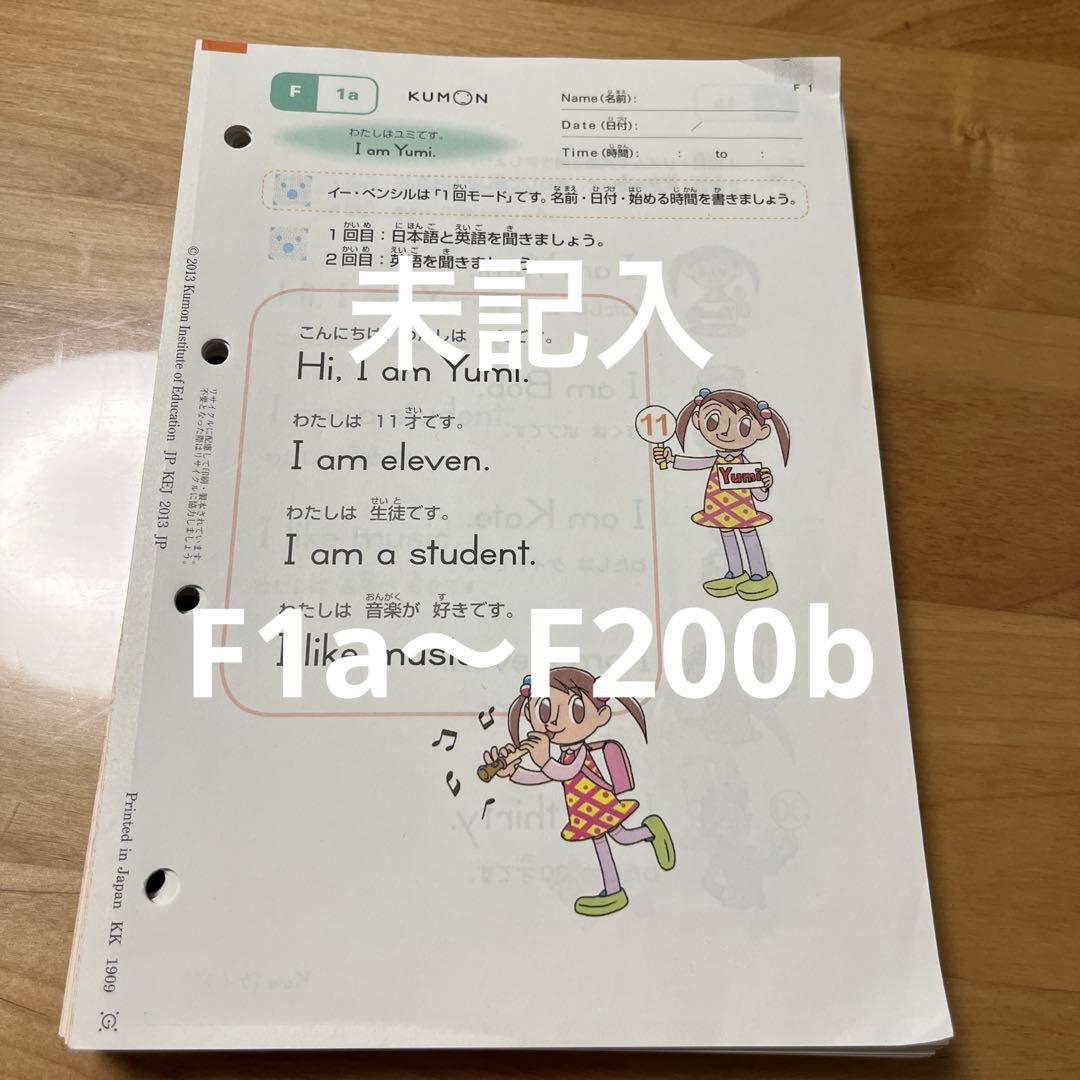 公文　英語　F 1〜200 未記入