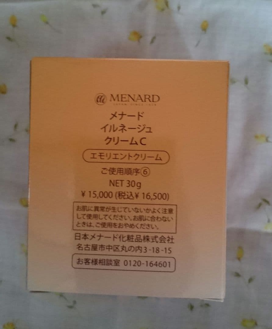 メナード イルネージュ エモリエントクリーム