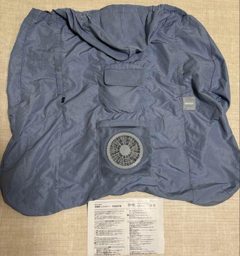 ★美品★空調抱っこ紐カバー Baby Hopper 説明書あり(箱無し)