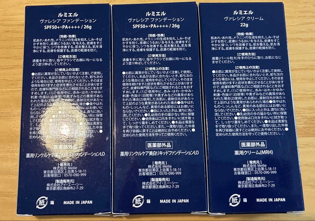 ルミエル ヴァレシア ファンデーション クリーム セット