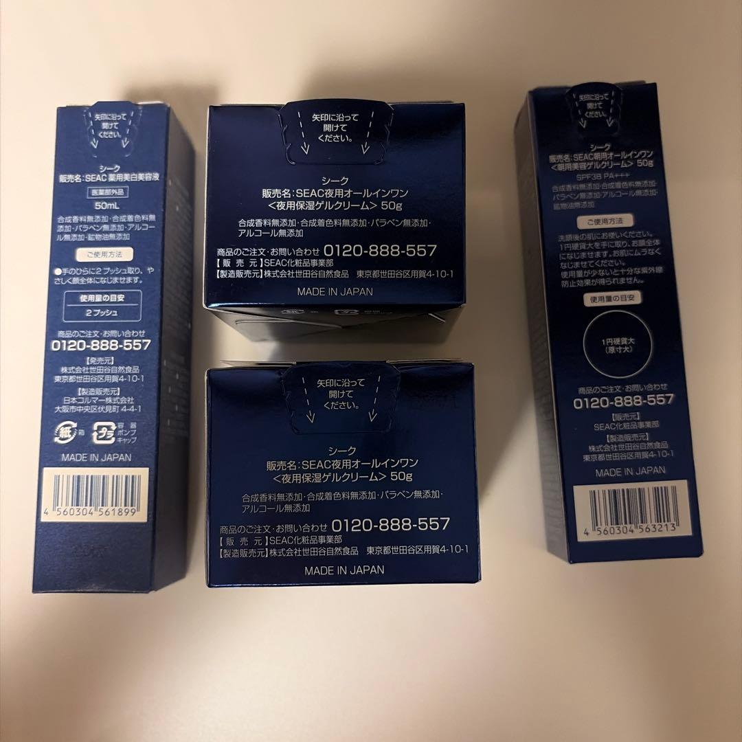シーク SEAC オールインワン50g 薬用美白美容液など　4点セット