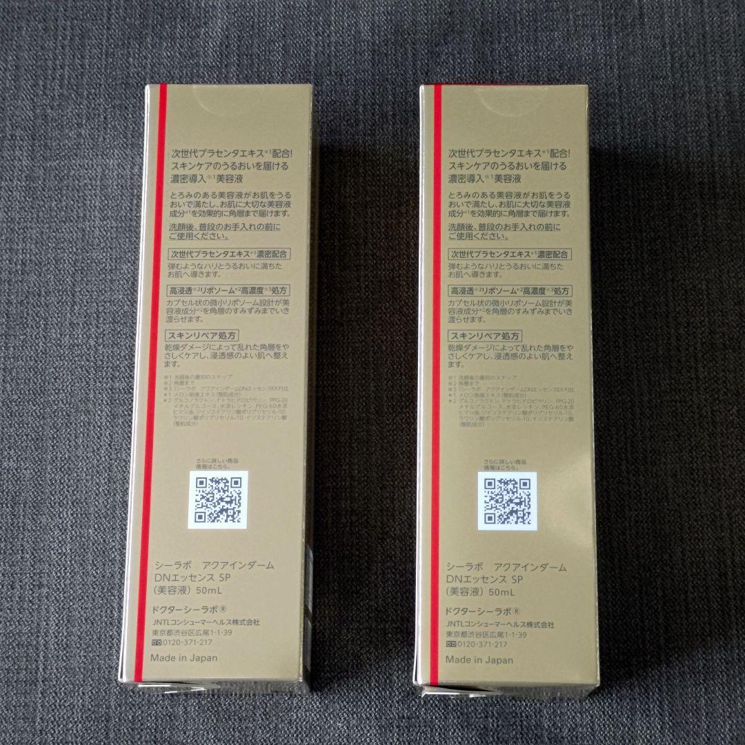 【新品・匿名発送】導入美容液スペシャル50ml　2本まとめ売り　ドクターシーラボ