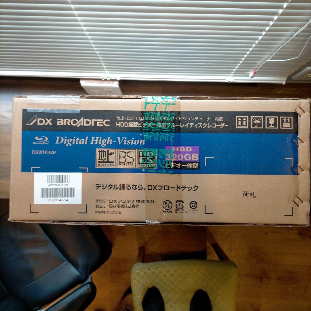 DXBW320 ブルーレイ/DVD/HDDプレーヤー　新品未使用