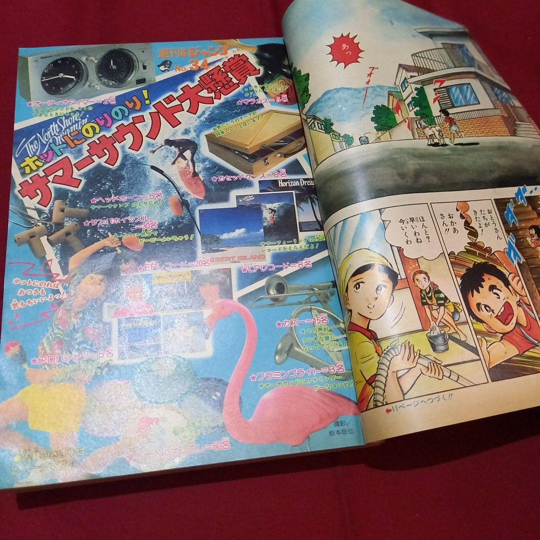【当時物美品】週刊 少年 ジャンプ 1981年34号 漫画 アニメ