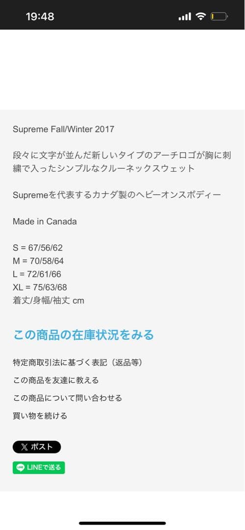 SUPREME 2017FW Step Arc Crewneck カナダ製 M