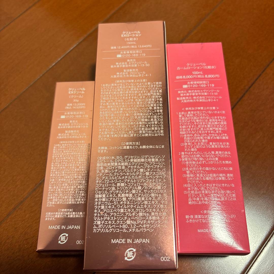 Culubell EX ローション・クリーム・Calmローションセット