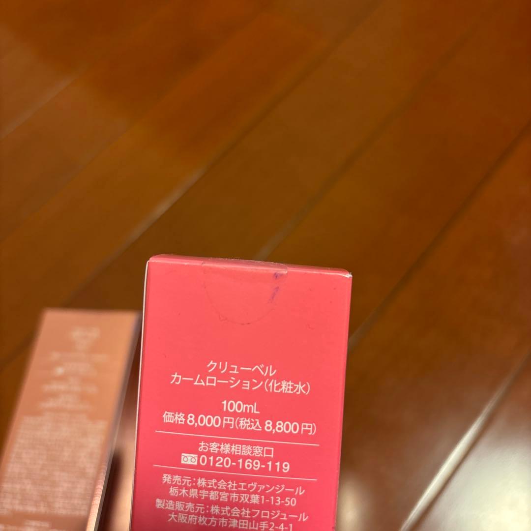 Culubell EX ローション・クリーム・Calmローションセット