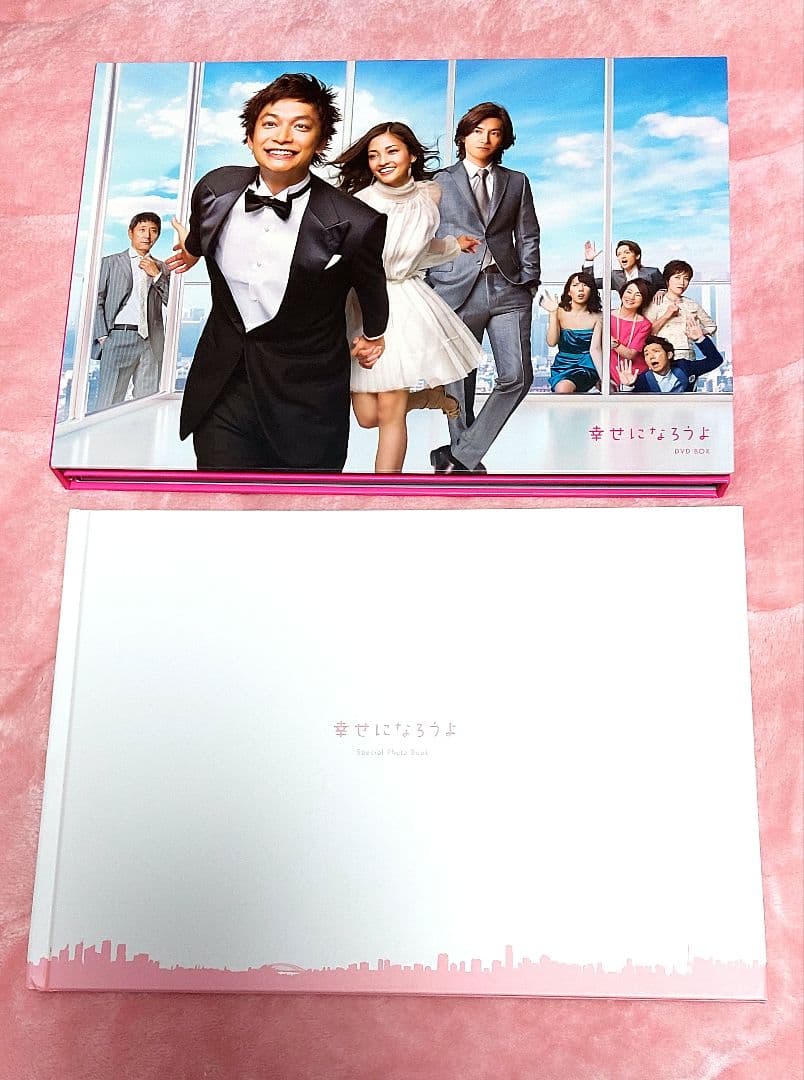 幸せになろうよ DVD BOX 初回限定版 香取慎吾