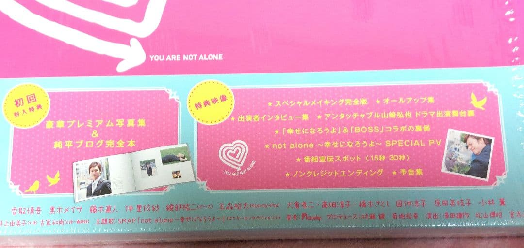 幸せになろうよ DVD BOX 初回限定版 香取慎吾