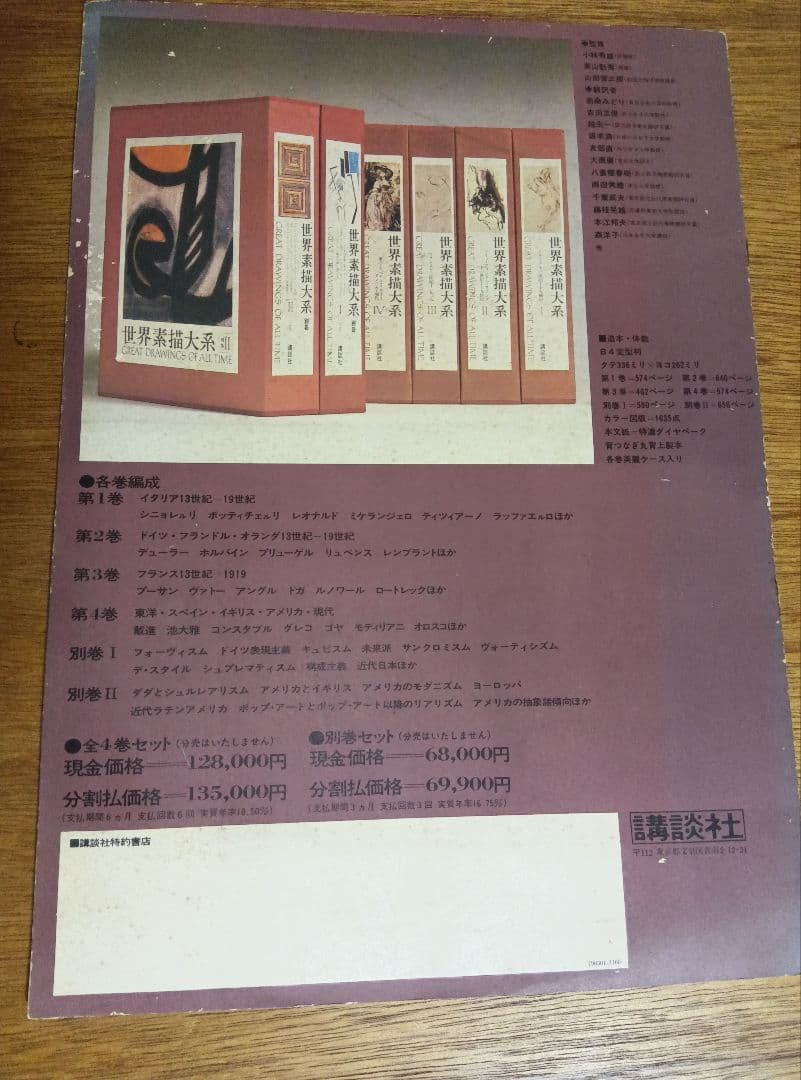 世界素描大系 全6巻 (別巻含め)