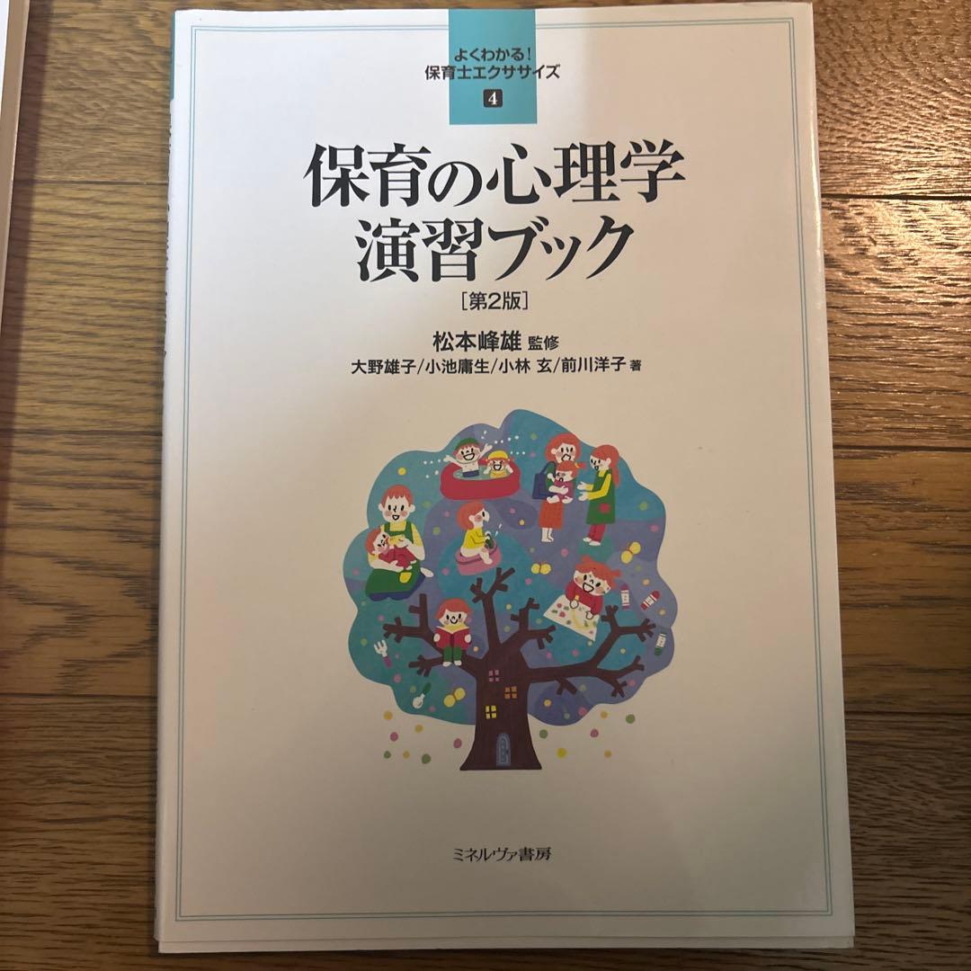 保育学生必見❣️ 保育・教育 教科書10冊セット