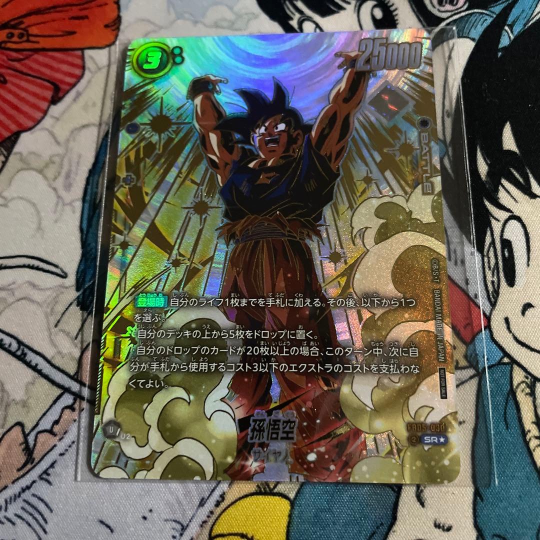 ドラゴンボールフュージョンワールド　アルティメットバトル　プロモ　孫悟空