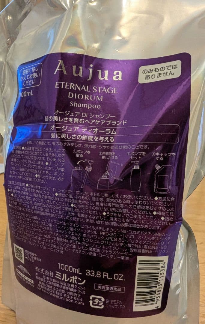 専用オージュア　ディオーラム　シャンプートリートメントセット