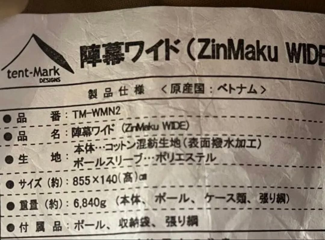 テンマク tent Mark Designs ZinMaku WIDE