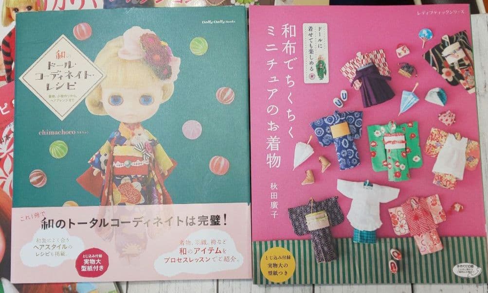 ドールファッション書籍セット ブライス・リカちゃんなど