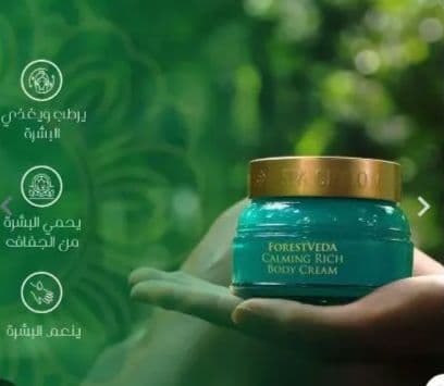 SPA CEYLON フォゲティブ ヴィダ ボディクリーム