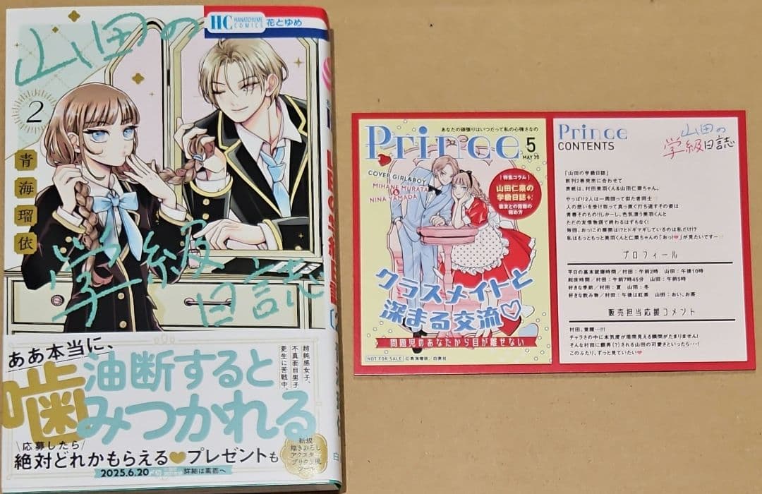 山田の学級日誌